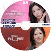 K-POP DVD A LEEMUJIN SERVICE #89 SEO DAHYUN/ AN YUJIN ���ܸ���뤢�� IVE ������ AN YUJIN �楸�� �ȥ�ץ륨�� KPOP DVD