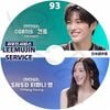 K-POP DVD A LEEMUJIN SERVICE #93 KEONHO/ TIFFANY ���ܸ���뤢�� CORTIS ����ƥ��� SNSD �������� �ƥ��ե��ˡ� KPOP DVD