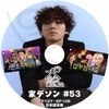 K-POP DVD A BIGBANG �ȥǥ��� #53 EP107-EP108 ���ܸ���뤢�� �ӥå��Х� D-LITE �ǥ��� Taeyong �ƥ�� RAIN KPOP DVD