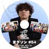 K-POP DVD A BIGBANG �ȥǥ��� #54 EP109-EP110 ���ܸ���뤢�� �ӥå��Х� D-LITE �ǥ��� KPOP DVD