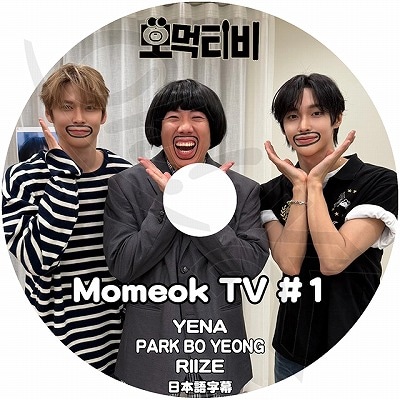 K-POP DVD A MOMEOK TV #1 ���ܸ���뤢�� YENA ������ PARK BOYOUNG �ѥ��ܥ�� RIIZE �饤�� �ڹ����� KPOP DVD
