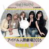 K-POP DVD A Fromis_9 �����ɥ�ʹַ�� 2026.07.25 ���ܸ���뤢�� �ץ��ߥ��ʥ��� KPOP DVD