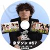 K-POP DVD A BIGBANG �ȥǥ��� #57 EP115-EP116 ���ܸ���뤢�� �ӥå��Х� D-LITE �ǥ��� SUPER JUNIOR �����ѡ�����˥� SJ LeeTeuk ���ȥ��� HeeChul �ҥ���� KPOP DVD