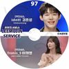 K-POP DVD A LEEMUJIN SERVICE #97 KIM EUNSUNG/ LEE CHAEYOUNG ���ܸ���뤢�� IDNTT �����ǥ�ƥ��ƥ� Fromis_9 �ץ��ߥ��ʥ��� KPOP DVD
