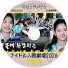 K-POP DVD A TUIDE �����ɥ�ʹַ�� 2026.09.05 ���ܸ���뤢�� TUIDE �ƥ奤�� KPOP DVD