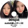 K-POP DVD aespa AUDIZ��õ���ĥ��� #2 EP05-EP08 ���ܸ���뤢�� aespa ������ ����� ������ �����󥿡� �˥�˥� KPOP DVD