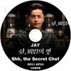 K-POP DVD ENHYPEN JAY SHH, THE SECRET CHEF EP01-EP03 ���ܸ���뤢�� EN- ����ϥ��ե� ������ KPOP DVD