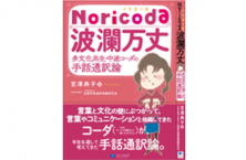 ڽҡNoricoda桽¿ʸӥμ