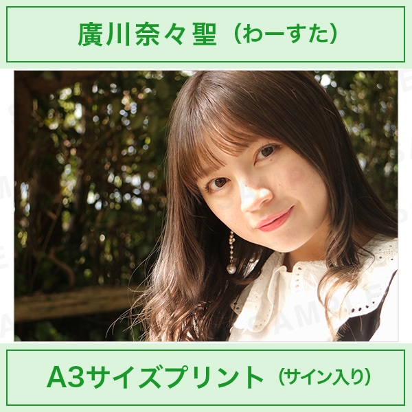 【激レア】池田菜々 直筆サイン入りチェキ a)廣川奈々聖 直筆サイン iDOL Street ストリーグ 全国