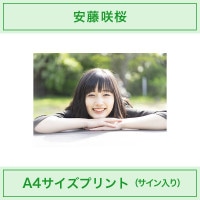 アイドルカメラ部｜廣川奈々聖｜A4サイズプリント（サイン入り