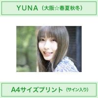 アイドルカメラ部｜廣川奈々聖｜A4サイズプリント（サイン入り