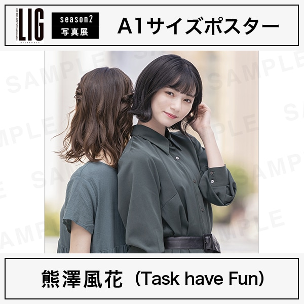 A1サイズポスター（10枚限定）｜熊澤風花（Task have Fun） | LIG