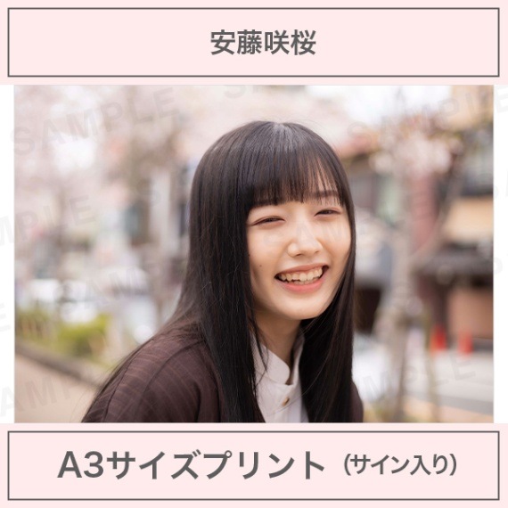 アイドルカメラ部｜安藤咲桜｜A3サイズプリント（サイン入り