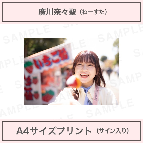 アイドルカメラ部 写真展 鎌倉 2022 廣川奈々聖 写真パネル サイン入り アイドルカメラ部|廣川奈々聖|A4サイズプリント(サイン入り