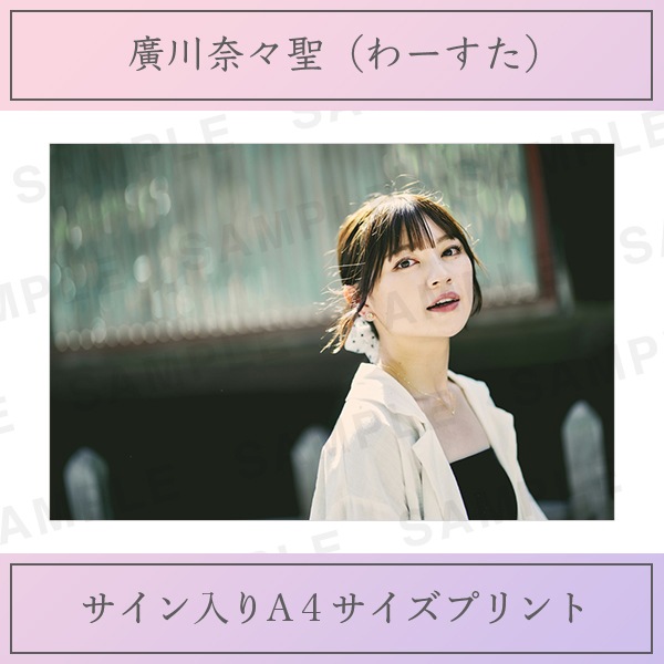 ときどき、カメラ部。写真展 in 京都｜廣川奈々聖｜サイン入りA4サイズ