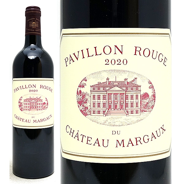 2020 パヴィヨン ルージュ デュ シャトー マルゴー 750ml マルゴー ボルドー フランス 赤ワイン コク辛口 ワイン ^ADMA2120^