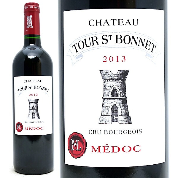 2013 シャトー トゥール サン ボネ 750ml メドック クリュ ブルジョワ級 ボルドー フランス 赤ワイン コク辛口 ^AHSB0113^