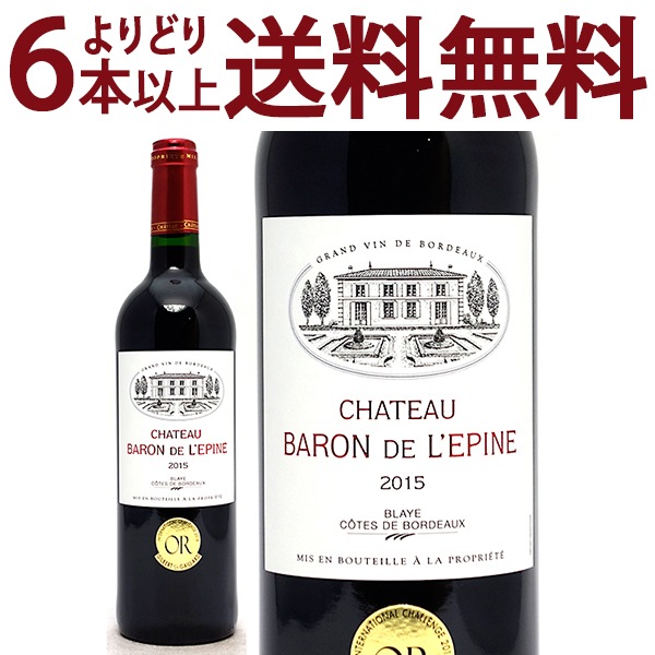 金賞 よりどり6本で送料無料 2015 シャトー バロン ド レピネ ルージュ 750ml ブライ コート ド ボルドー フランス 赤ワイン コク辛口 ワイン ^ANKP0115^