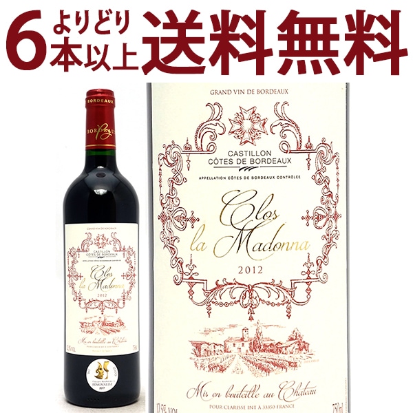 よりどり6本で送料無料 2012 クロ ラ マドンナ 750ml カスティヨン/コート ド ボルドー 赤ワイン コク辛口 ワイン ^ANMD0112^