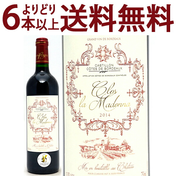 よりどり6本で送料無料 2014 クロ ラ マドンナ 750ml カスティヨン/コート ド ボルドー 赤ワイン コク辛口 ワイン ^ANMD0114^