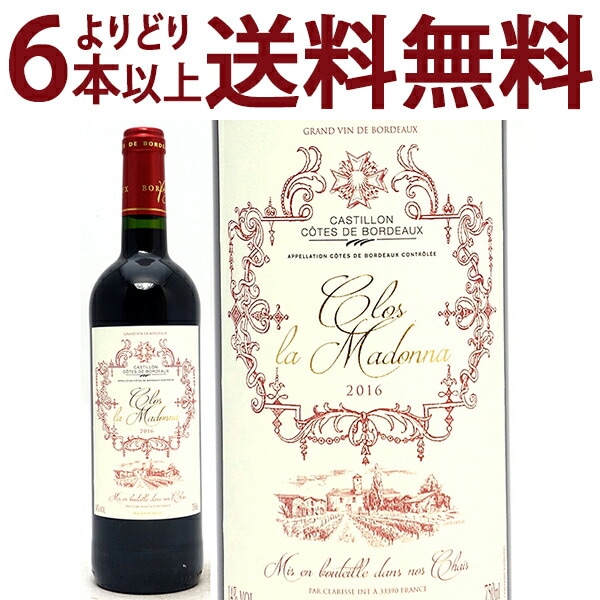 よりどり6本で送料無料 2016 クロ ラ マドンナ 750ml カスティヨン/コート ド ボルドー 赤ワイン コク辛口 ワイン ^ANMD0116^