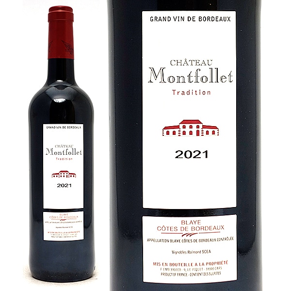 2021 シャトー モンフォール トラディション 750ml ブライ コート ド ボルドー フランス 赤ワイン コク辛口 ワイン ^ANMF3121^