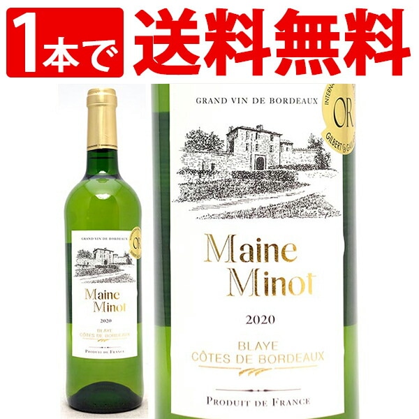 送料無料 2021 メーヌ ミノ ブラン 750mlブライ コート ド ボルドー フランス 白ワイン コク辛口 ワイン ^ANMN1121^