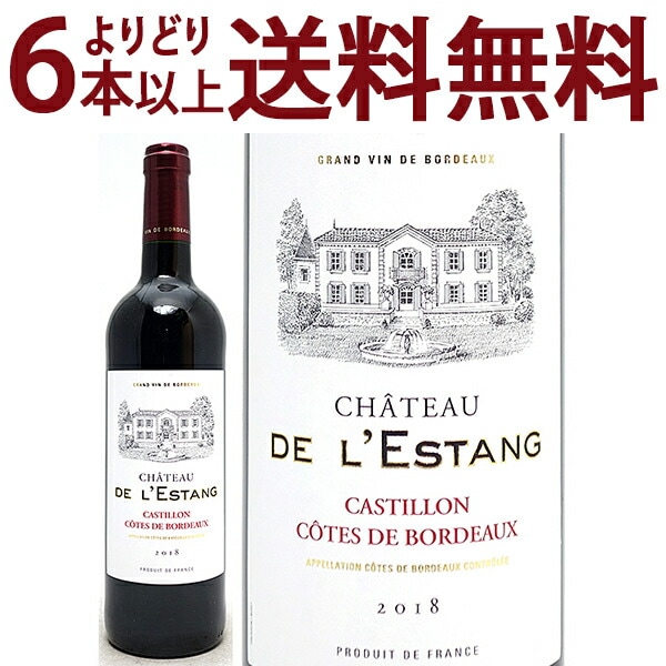 よりどり6本で送料無料 2018 シャトー ド レスタン ルージュ 750ml コート ド カスティヨン ボルドー フランス 赤ワイン コク辛口 ワイン ^ANNK0118^