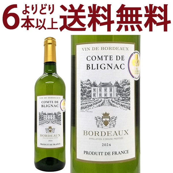 よりどり6本で送料無料 2024 コント ド ブリニャック ブラン 750ml AOCボルドー フランス 白ワイン コク辛口 ワイン ^AOIA1724^