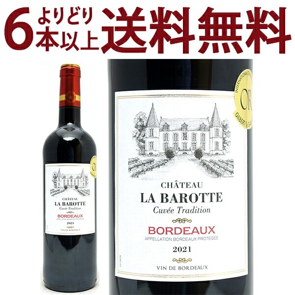 よりどり6本で送料無料 2021 シャトー ラ バロット ルージュ 750ml AOPボルドー フランス 赤ワイン コク辛口 ワイン ^AOXE0121^