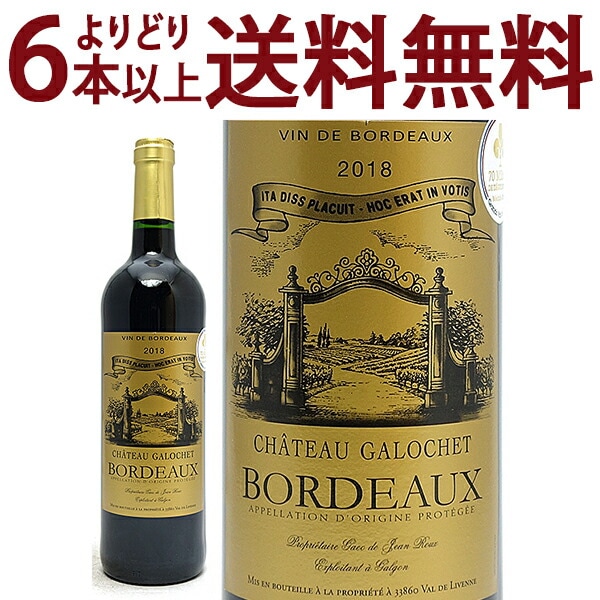 よりどり6本で送料無料 2018 シャトー ガロシェ ルージュ 750ml AOCボルドー フランス 赤ワイン コク辛口 ワイン ^AOZG0118^