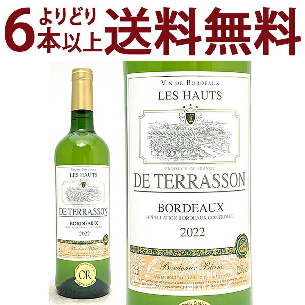 よりどり6本で送料無料 2022 レ ゾー ド テラソン ブラン 750ml AOCボルドー フランス 白ワイン コク辛口 ワイン ^AOZS1122^