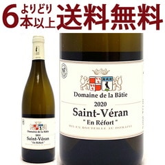 よりどり6本で送料無料 2020 サン ヴェラン アン レフォール 750ml ドメーヌ ド ラ バティエ ブルゴーニュ フランス 白ワイン コク辛口 ワイン ^B0BISR20^