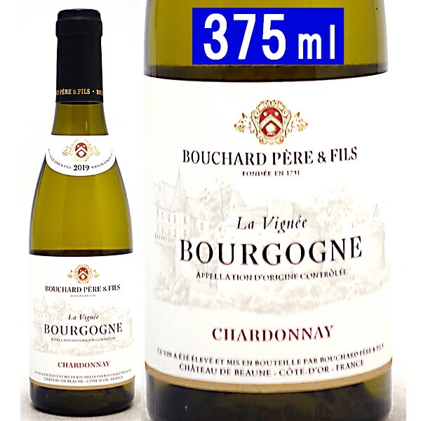 2019 ブルゴーニュ ブラン シャルドネ ラ ヴィニェハーフ 375ml ブシャール ペール エ フィス ブルゴーニュ フランス 白ワイン コク辛口 ワイン ^B0BPBBG9^