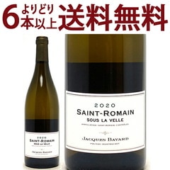 よりどり6本で送料無料 2020 サン ロマン ブラン スー ラ ヴェル 750ml ジャック バヴァール ブルゴーニュ フランス 白ワイン コク辛口 ワイン ^B0BVSV20^
