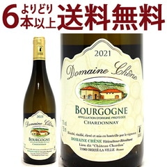 よりどり6本で送料無料 2021 ブルゴーニュ ブラン シャルドネ 750ml ドメーヌ シェーヌ ブルゴーニュ フランス 白ワイン コク辛口 ワイン ^B0CHBB21^