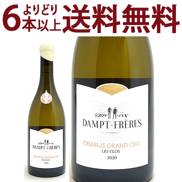 よりどり6本で送料無料 2020 シャブリ グラン クリュ レ クロ ダンプ フレール 750ml ダンプ フレール エマニュエル ダンプ 白ワイン コク辛口 ワイン ^B0EDCS20^
