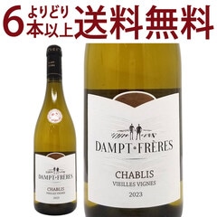 よりどり6本で送料無料 2023 シャブリ ヴィエイユ ヴィーニュ 750ml ダンプ フレール エマニュエル ダンプ 白ワイン コク辛口 ワイン ^B0EDCV23^