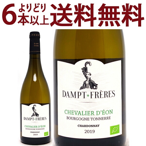 よりどり6本で送料無料 2019 ブルゴーニュ トネール シャルドネ シュヴァリエ デオン BIO ダンプ フレール 750ml エマニュエル ダンプ ブルゴーニュ フランス 白ワイン コク辛口 ワイン ^B0EDDB19^