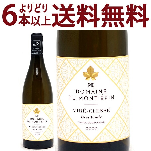 よりどり6本で送料無料 2020 マコン ヴィレ クレッセ ブリュイロン BIO 750ml ドメーヌ デュ モン テパン ブルゴーニュ フランス 白ワイン コク辛口 ワイン スナイエ ^B0EPBU20^