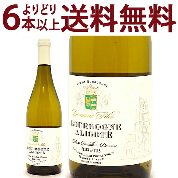 よりどり6本で送料無料 2020 ブルゴーニュ アリゴテ 750ml ドメーヌ フェリックス エ フィス ブルゴーニュ フランス 白ワイン コク辛口 ワイン ^B0FXAG20^