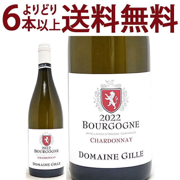よりどり6本で送料無料 2022 ブルゴーニュ ブラン シャルドネ 750ml メゾン ジル ブルゴーニュ フランス 白ワイン コク辛口 ワイン ^B0GLCH22^