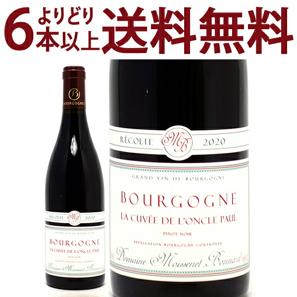 よりどり6本で送料無料 2020 ブルゴーニュ ルージュ ピノ ノワール キュヴェ ド ロンクル ポール 750ml ジャン ルイ モワスネ ボナール モワッスネ ブルゴーニュ フランス 赤ワイン コク辛口 ワイン ^B0IBOP20^
