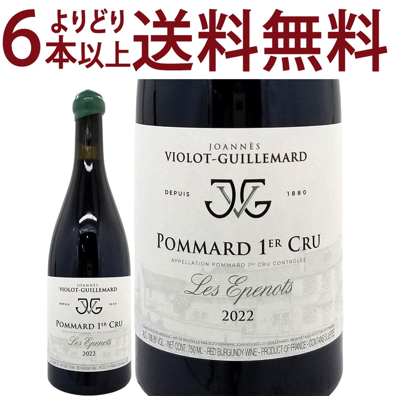 よりどり6本で送料無料 2022 ポマール プルミエ クリュ(1級畑) レ ゼプノ BIO 750ml ジョアネス ヴィオロ ギィマール フランス ブルゴーニュ 赤ワイン コク辛口 ^B0ILEP22^
