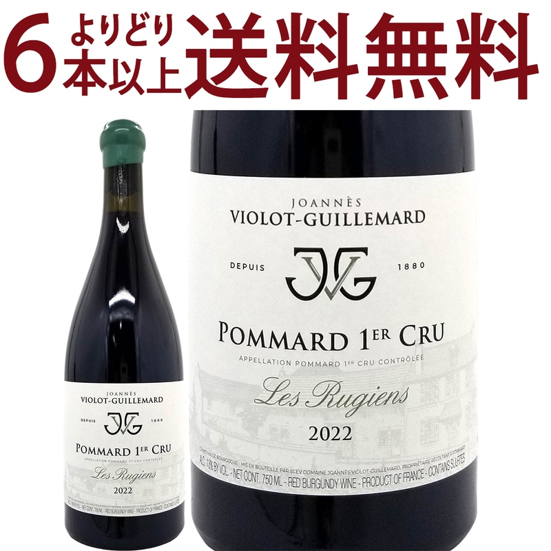 よりどり6本で送料無料 2022 ポマール プルミエ クリュ(1級畑) リュジアン BIO 750ml ジョアネス ヴィオロ ギィマール フランス ブルゴーニュ 赤ワイン コク辛口 ^B0ILRU22^