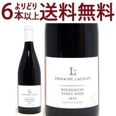 よりどり6本で送料無料 2023 ブルゴーニュ ルージュ ピノ ノワール 750ml ドメーヌ ラクール ブルゴーニュ フランス 赤ワイン コク辛口 ワイン ^B0LUPN23^