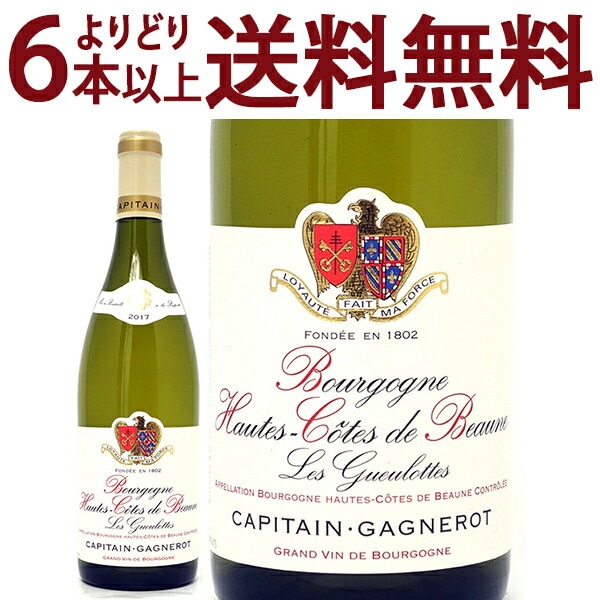 よりどり6本で送料無料 2017 ブルゴーニュ オート コート ド ボーヌ ブラン レ グーロット 750ml キャピタン ガニュロ 白ワイン コク辛口 ワイン ^B0OTGL17^