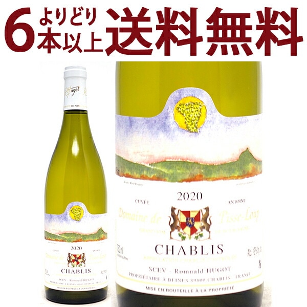 よりどり6本で送料無料 2021 シャブリ キュヴェ アントワーヌ 750ml ドメーヌ ド ピス ルー ブルゴーニュ フランス ピス ルゥー 白ワイン コク辛口 ワイン ^B0PSCM21^
