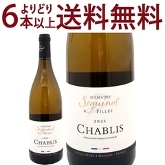 よりどり6本で送料無料 2023 シャブリ 750ml ドメーヌ セギノ＆フィーユ ブルゴーニュ フランス 白ワイン コク辛口 ワイン ^B0SGCB23^