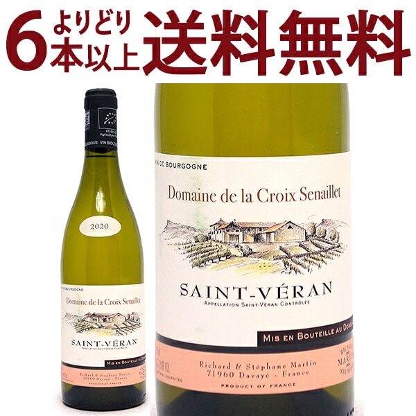 よりどり6本で送料無料 2020 サン ヴェラン BIO 750ml ドメーヌ ド ラ クロワ スナイエ ブルゴーニュ フランス 白ワイン コク辛口 ワイン ^B0SLSV20^
